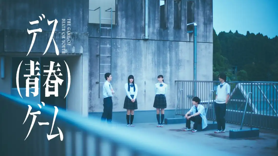 death-seishun