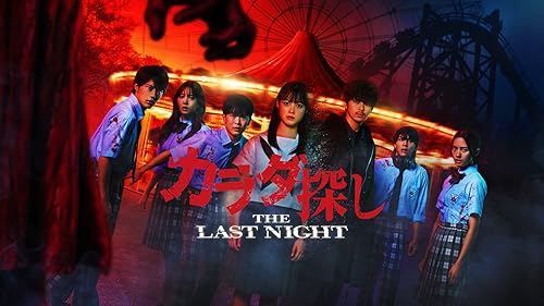 Karada sagashi the last night