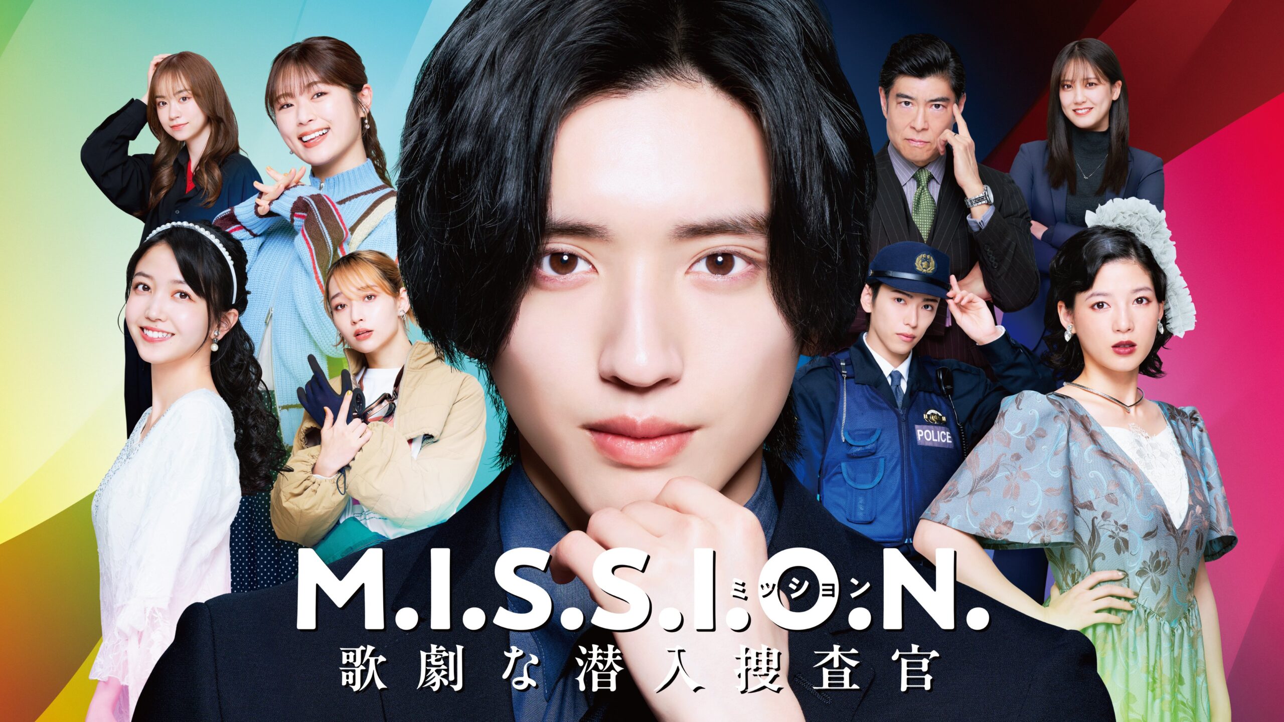Mission kageki