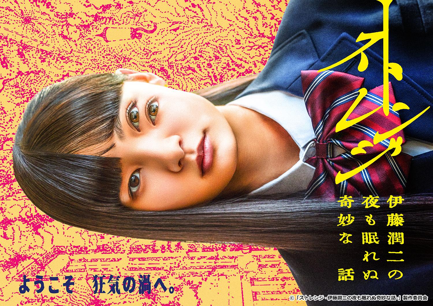 strange-ito-junji